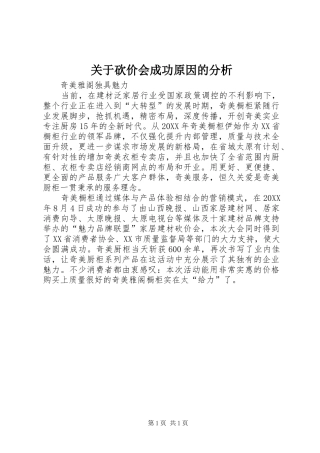 关于砍价会成功原因的分析