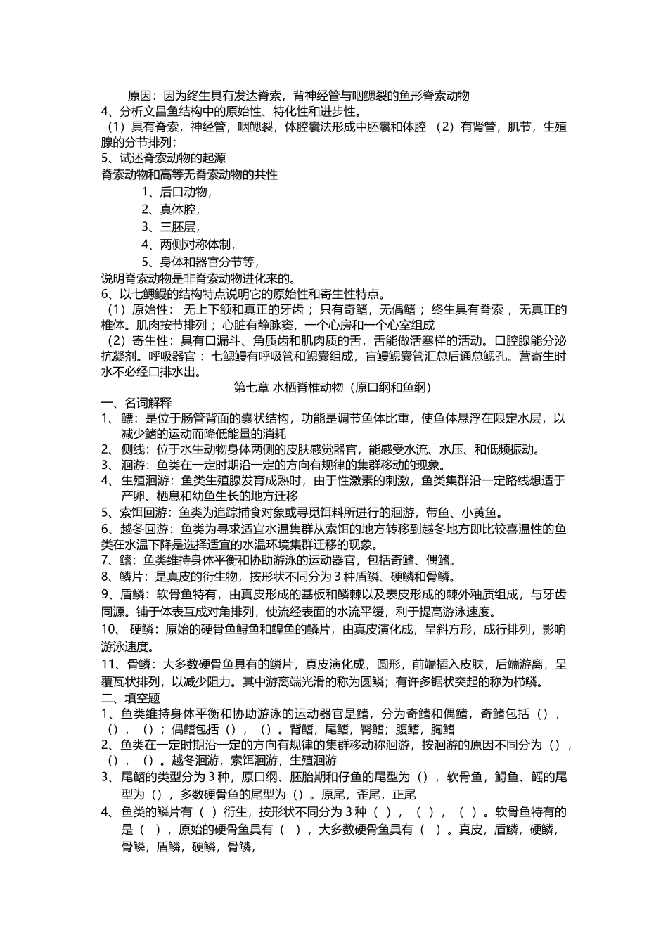 动物学复习题7_第2页
