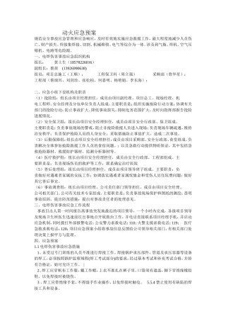 动火应急预案[1]