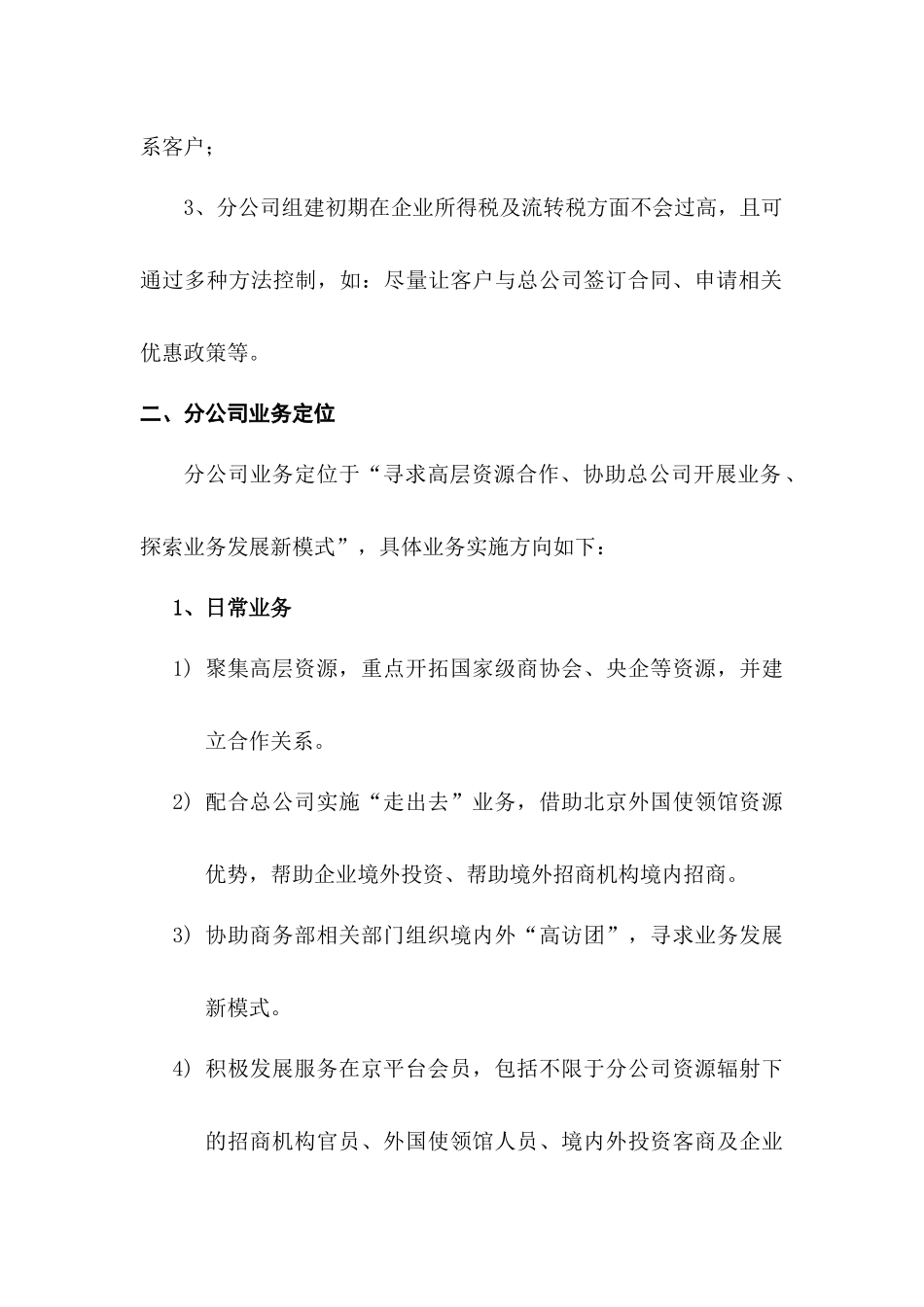 分公司筹建方案_第2页