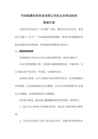 分公司筹建方案