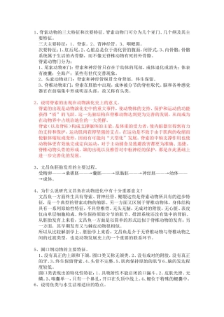动物学复习题答案