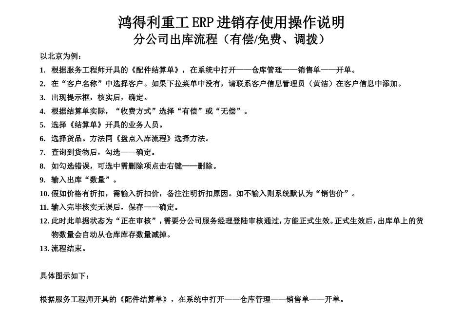 分公司出库流程(销售-免费-调拨-)_第1页