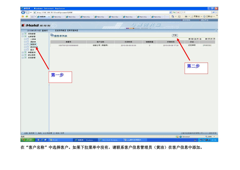 分公司出库流程(销售-免费-调拨-)_第2页