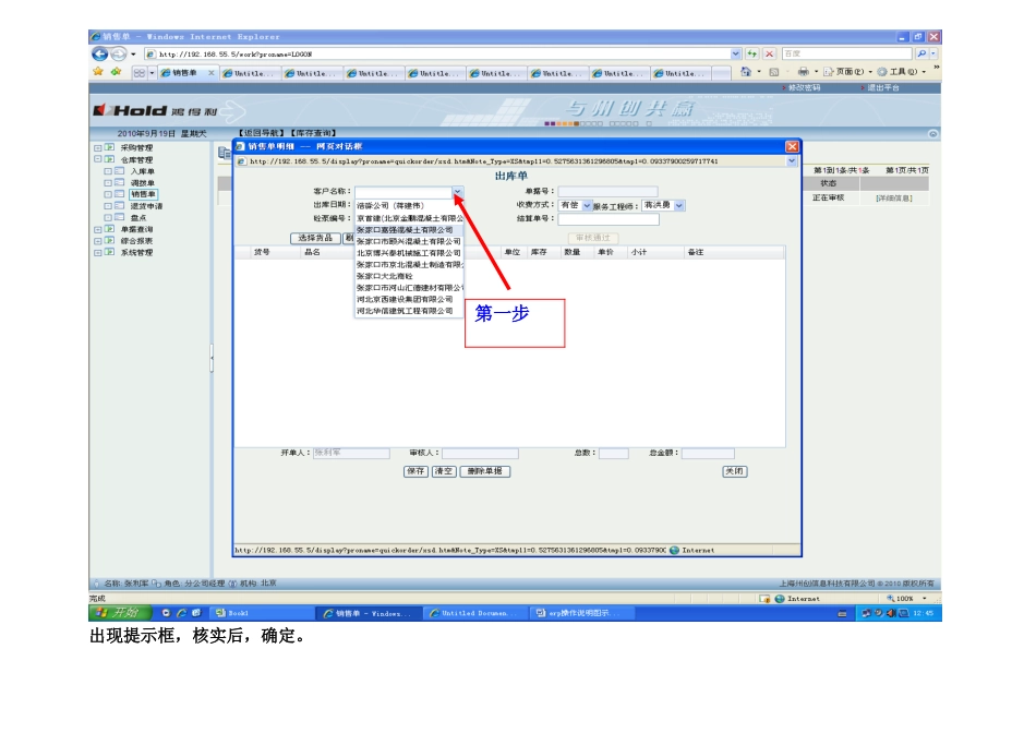 分公司出库流程(销售-免费-调拨-)_第3页