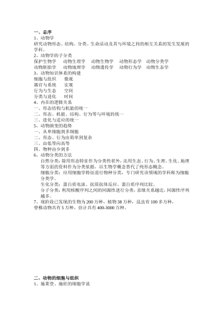 动物学韩德民安庆一中授课内容