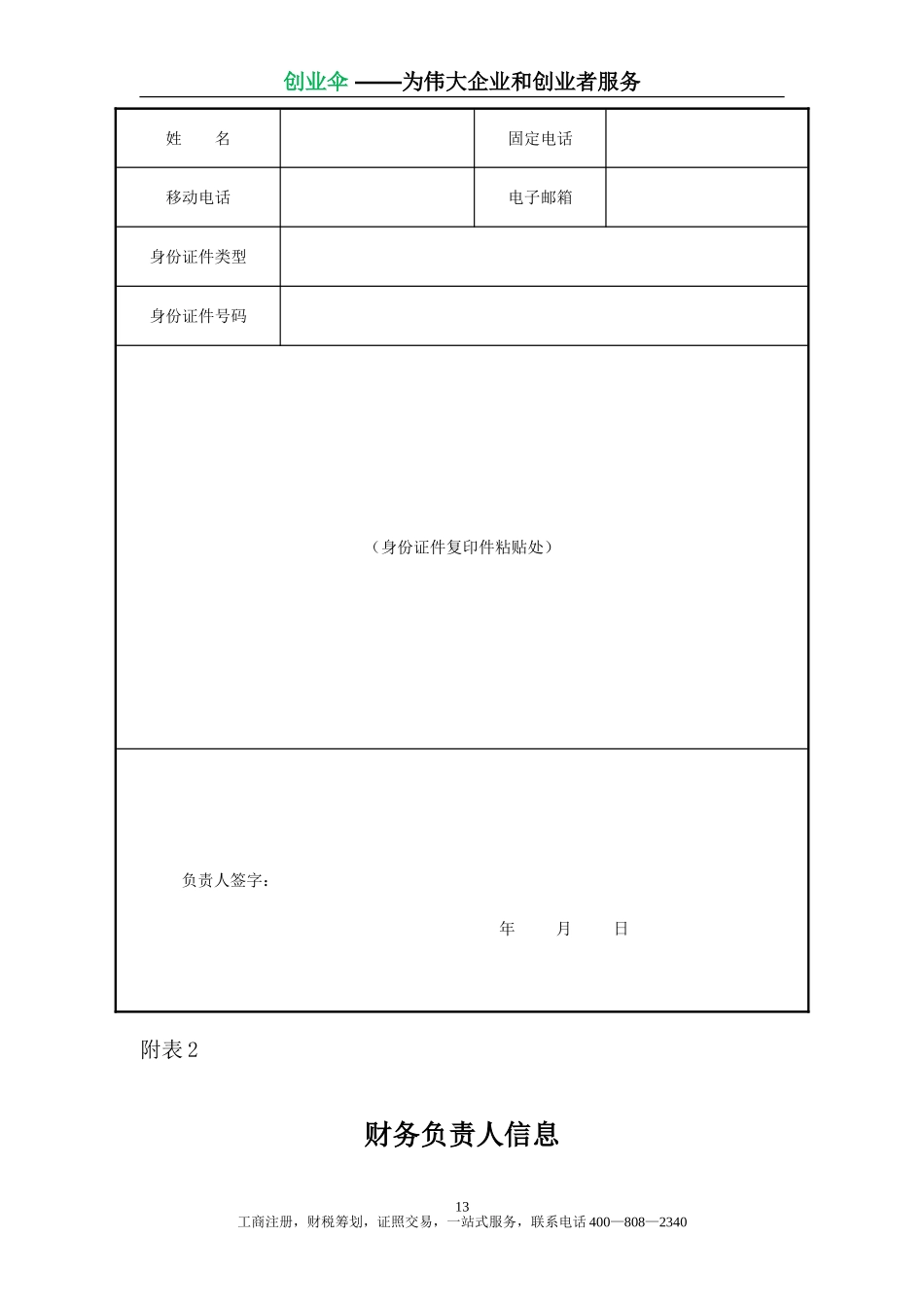 分公司登记申请表2018最新版_第2页