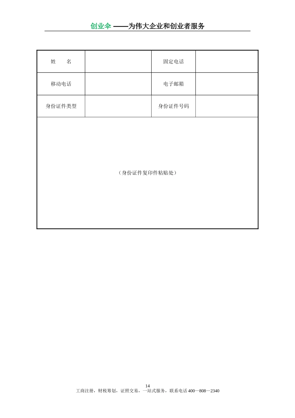 分公司登记申请表2018最新版_第3页