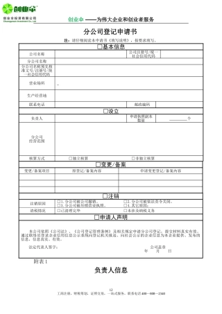 分公司登记申请表2018最新版