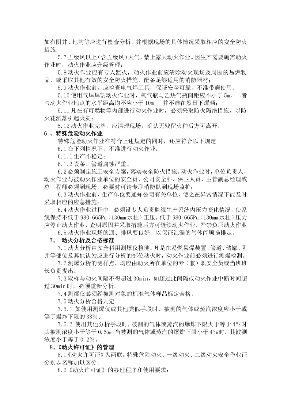 动火作业安全操作规程_第2页