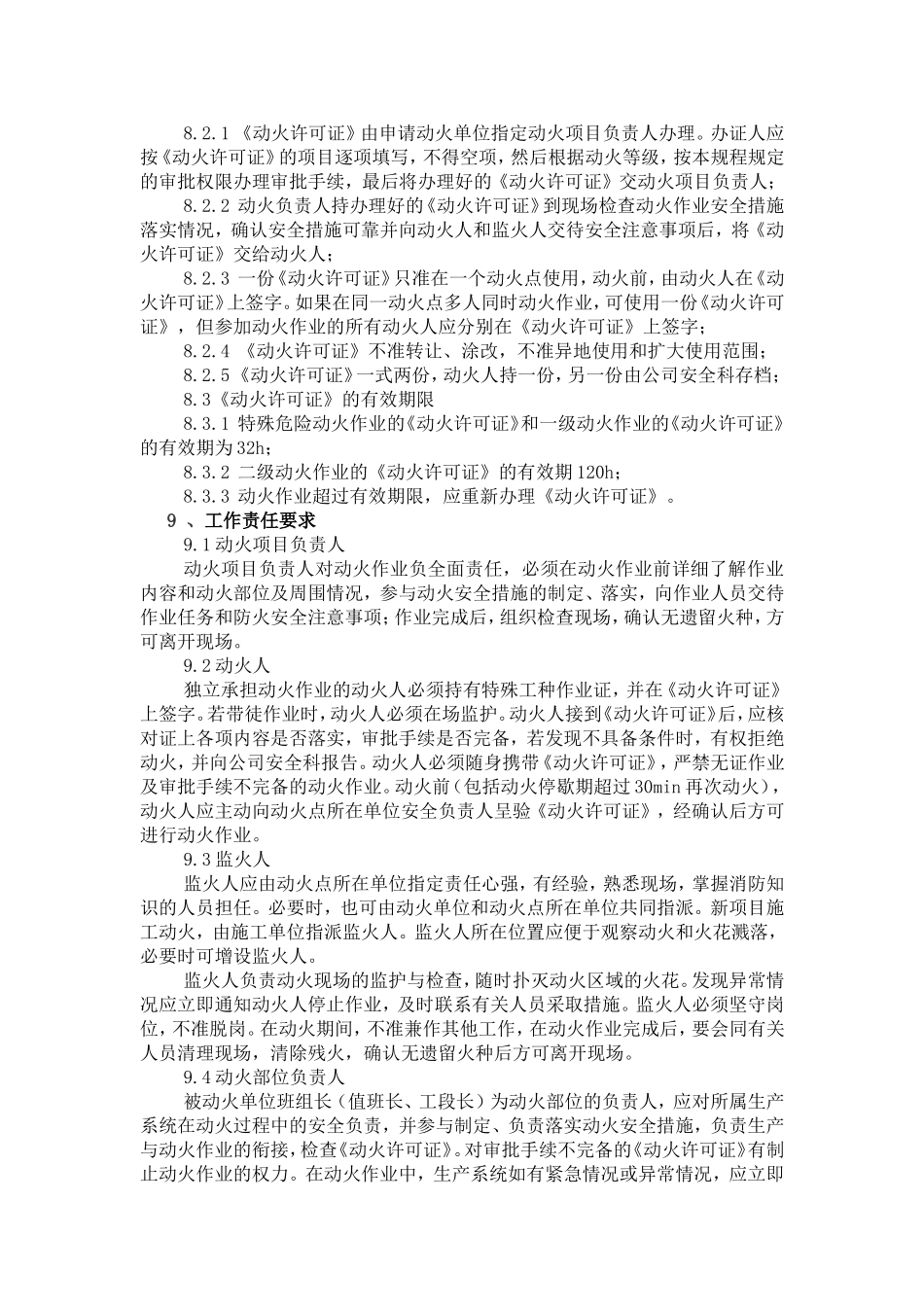 动火作业安全操作规程_第3页