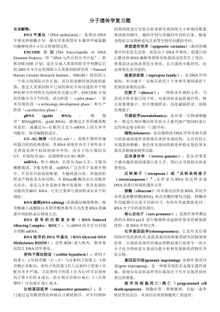 分子遗传学复习题