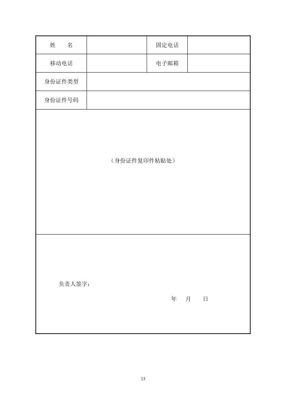 分公司登记申请书_第2页