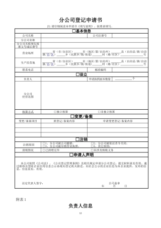 分公司登记申请书
