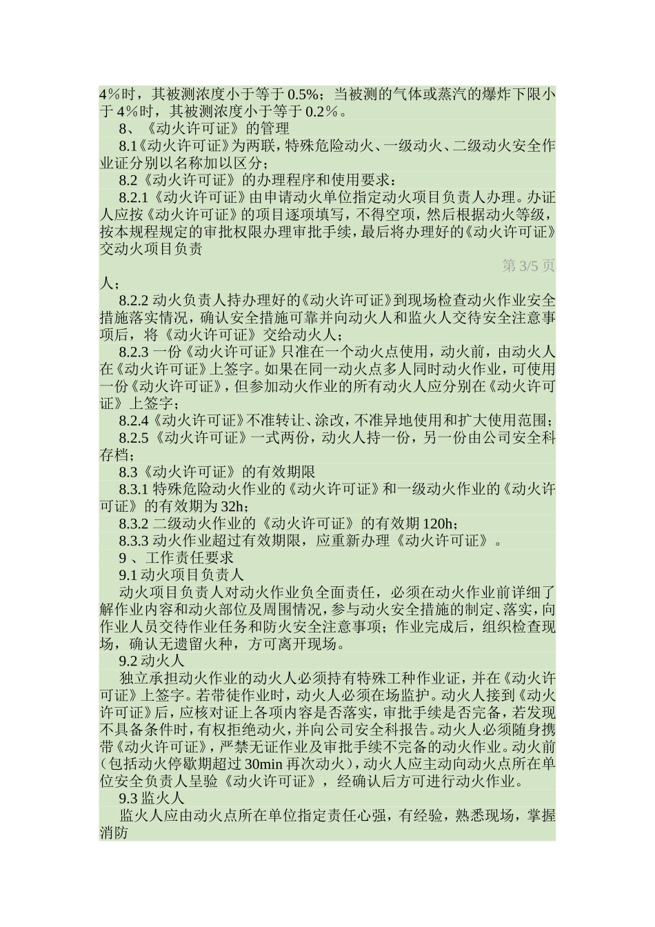 动火作业安全操作规程DOC_第3页