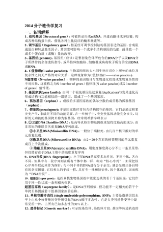 分子遗传学名词解释