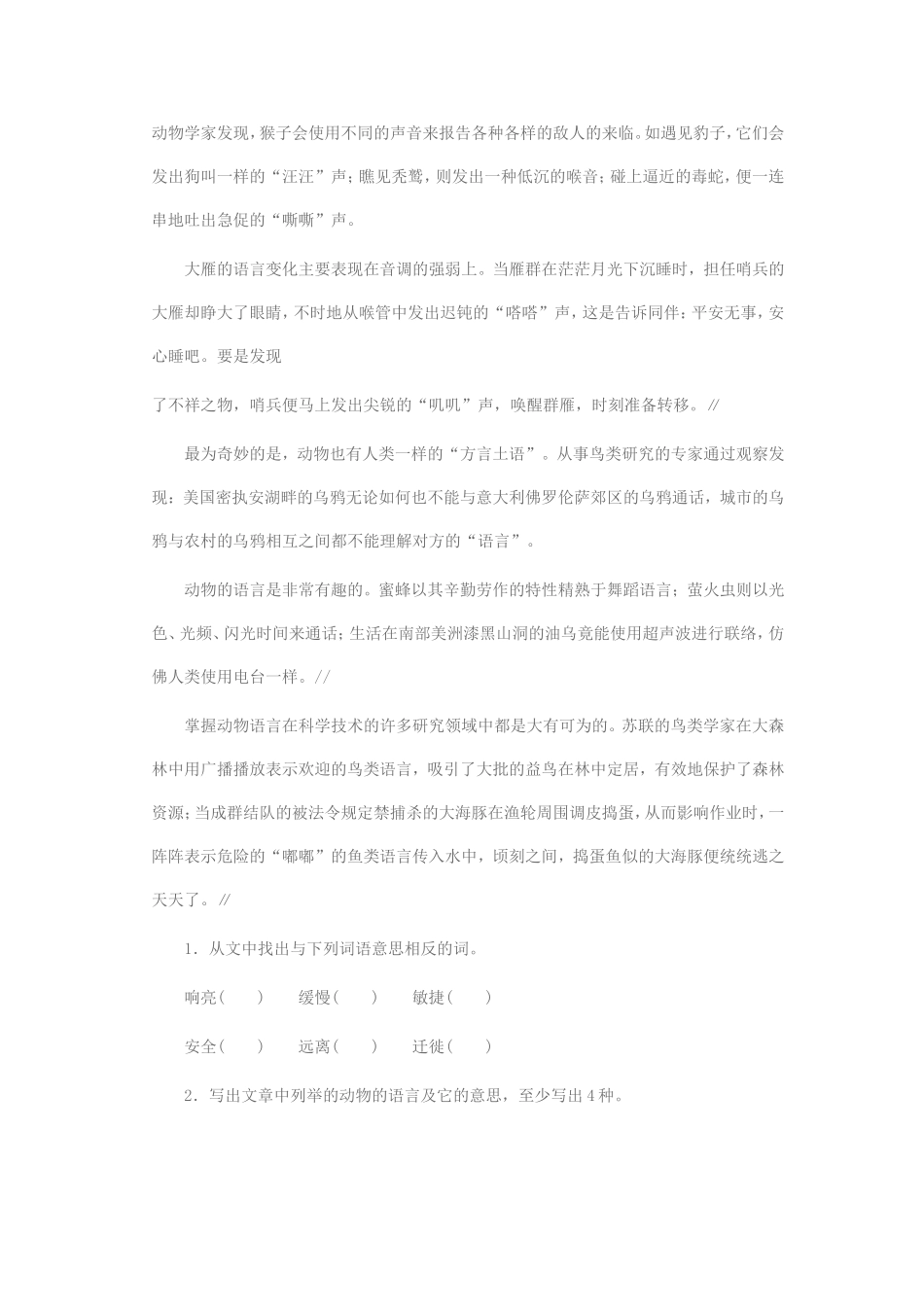 动物学家发现_第2页