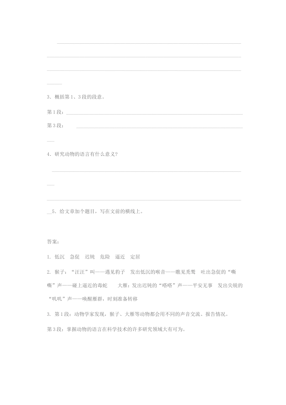 动物学家发现_第3页