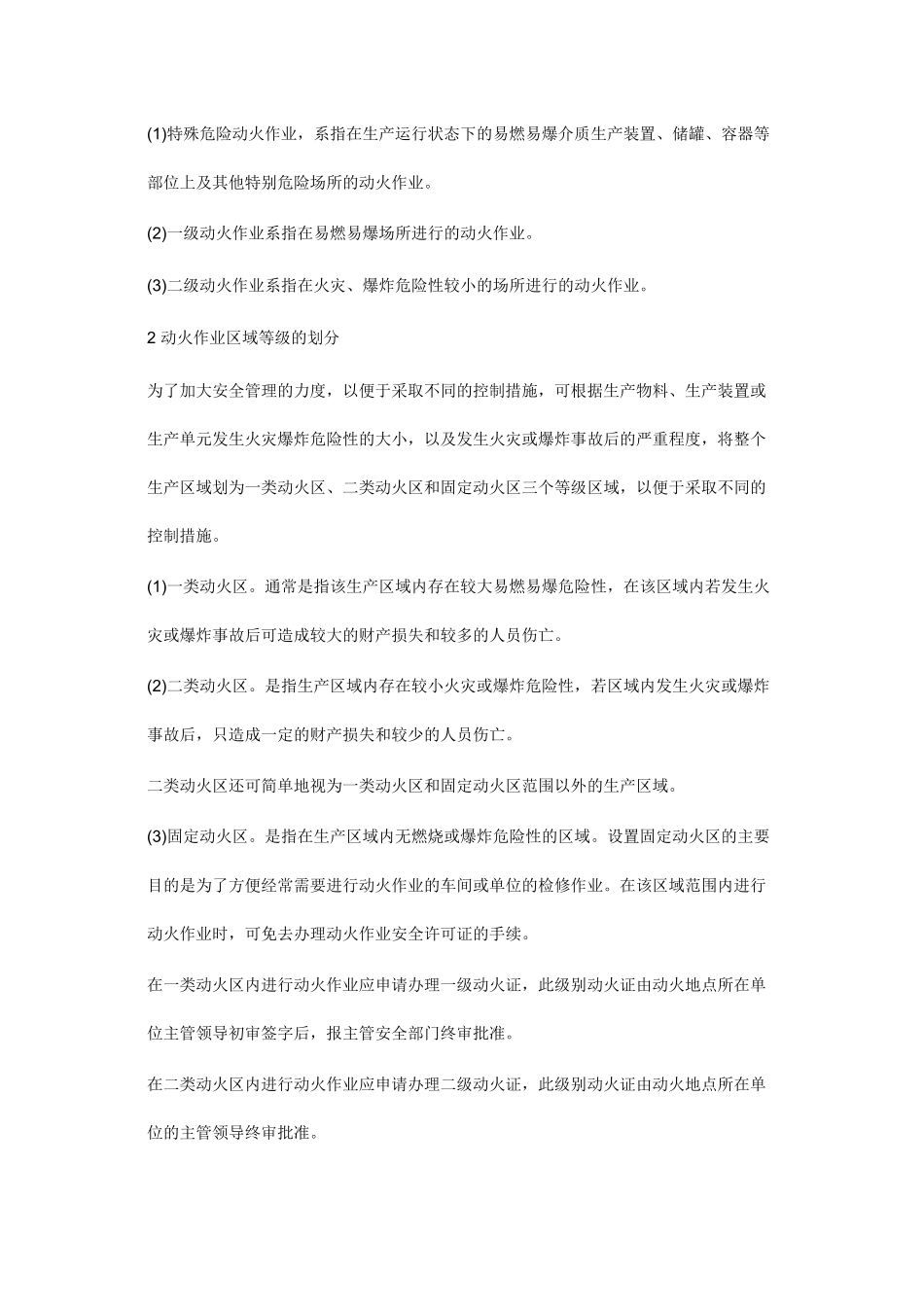 动火作业安全措施_第2页