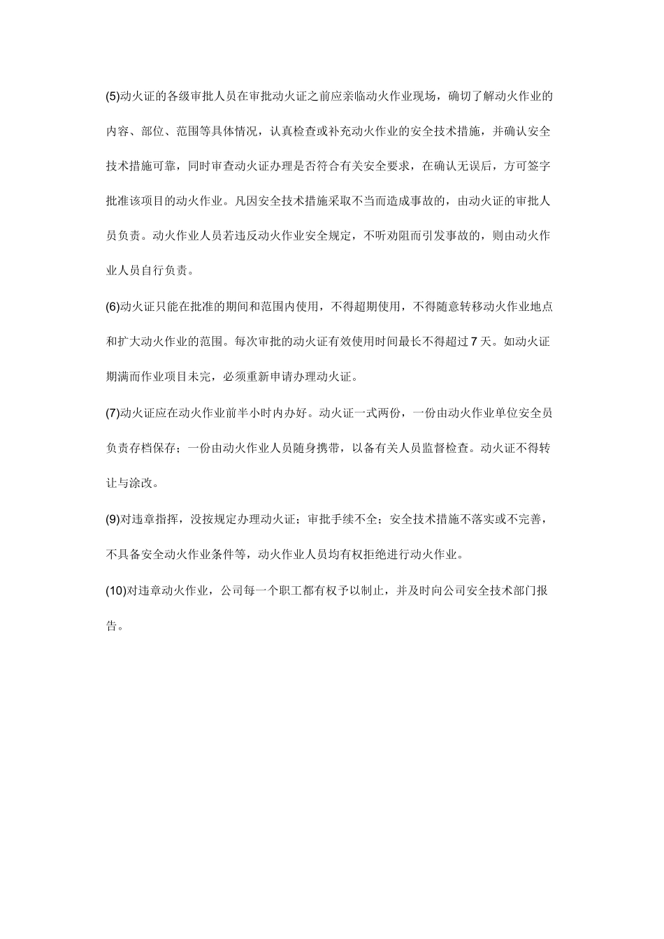 动火作业安全措施_第3页