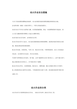 动火作业安全措施