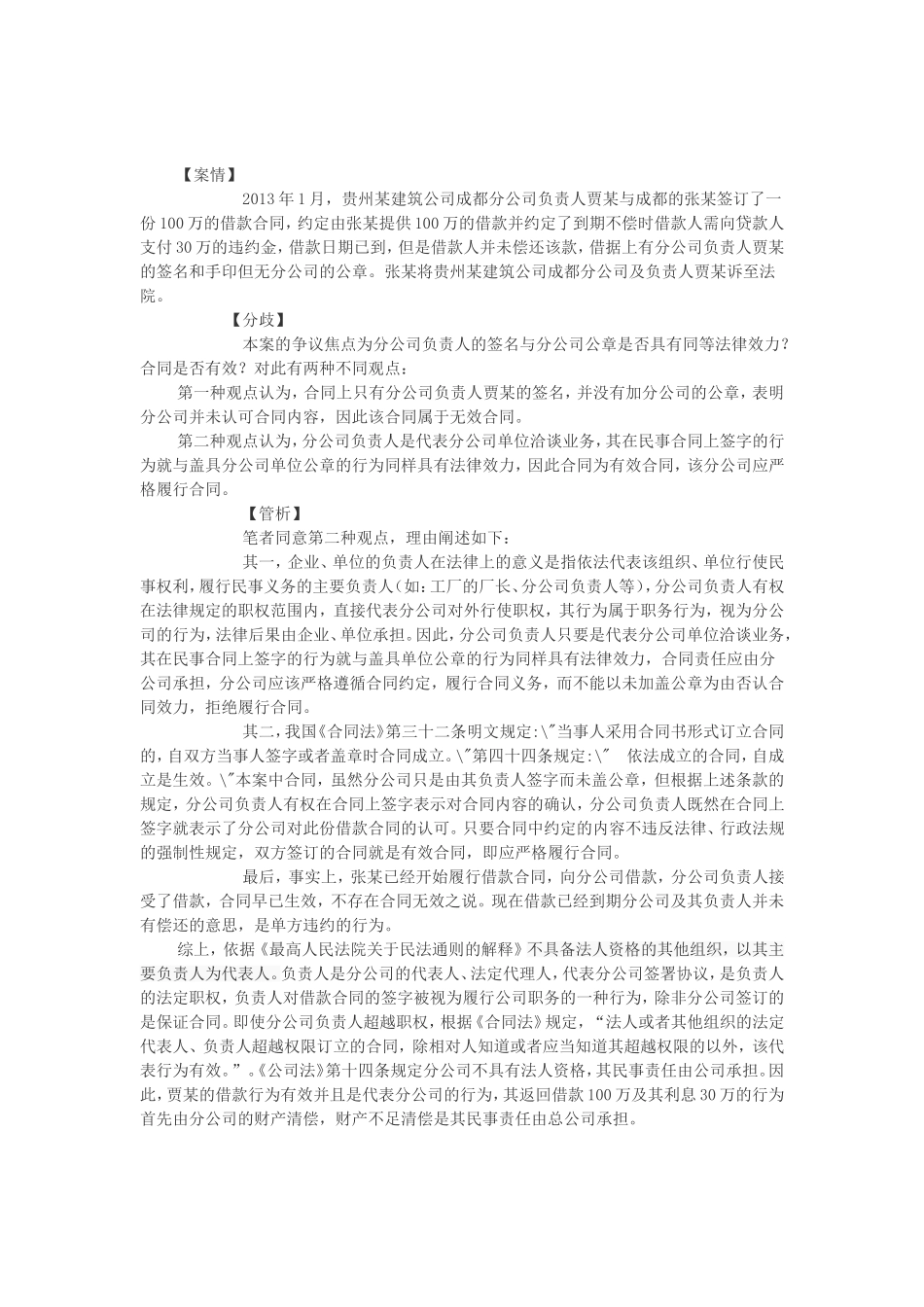 分公司对外所签订的合同是否有效呢_第3页