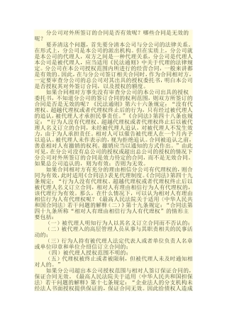 分公司对外所签订的合同是否有效呢