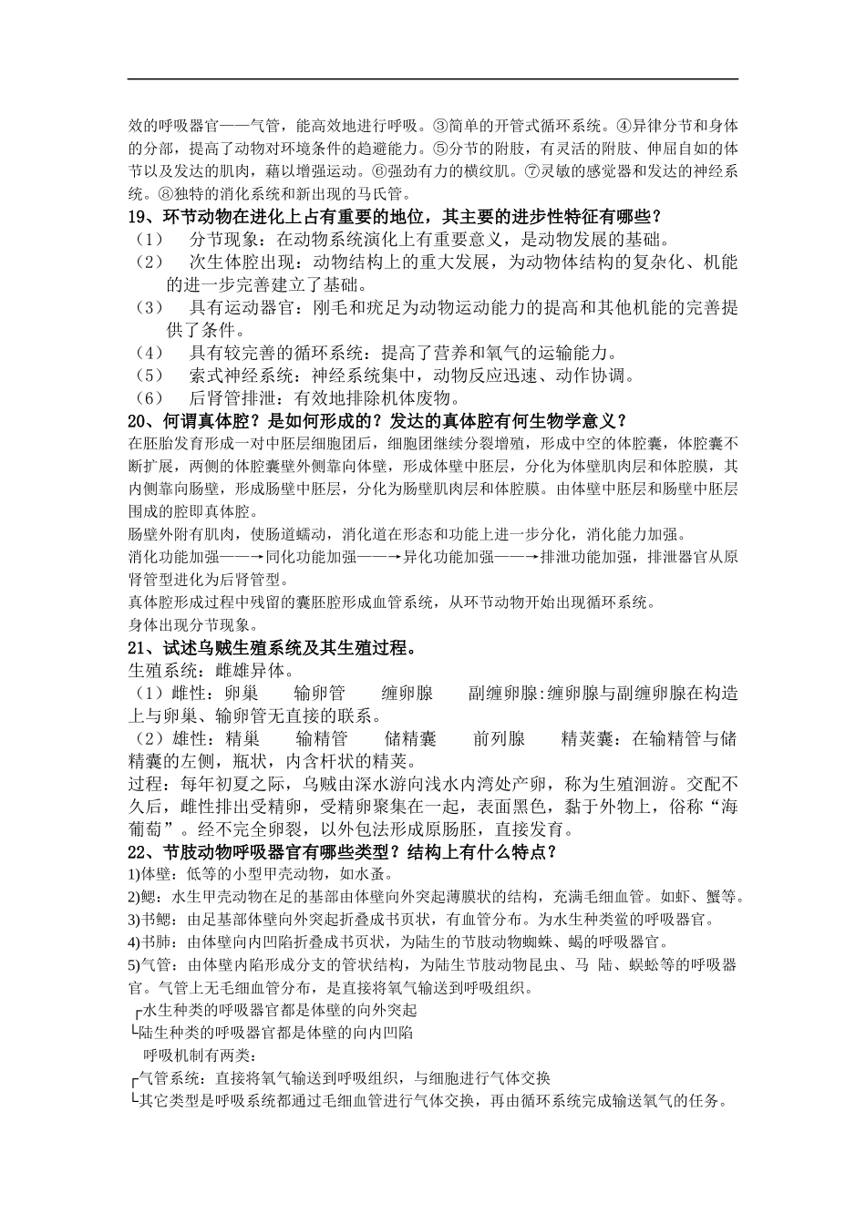 动物学简答题_第3页