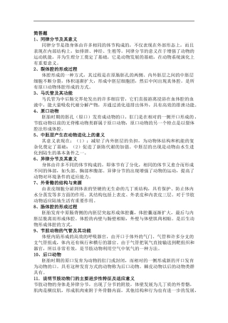 动物学简答题