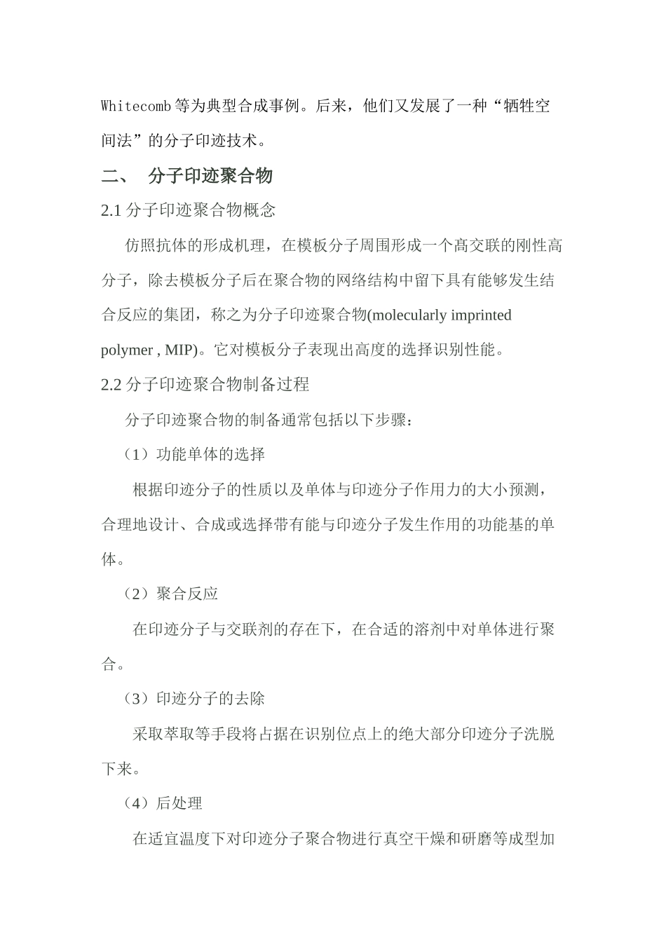 分子印迹技术_第3页