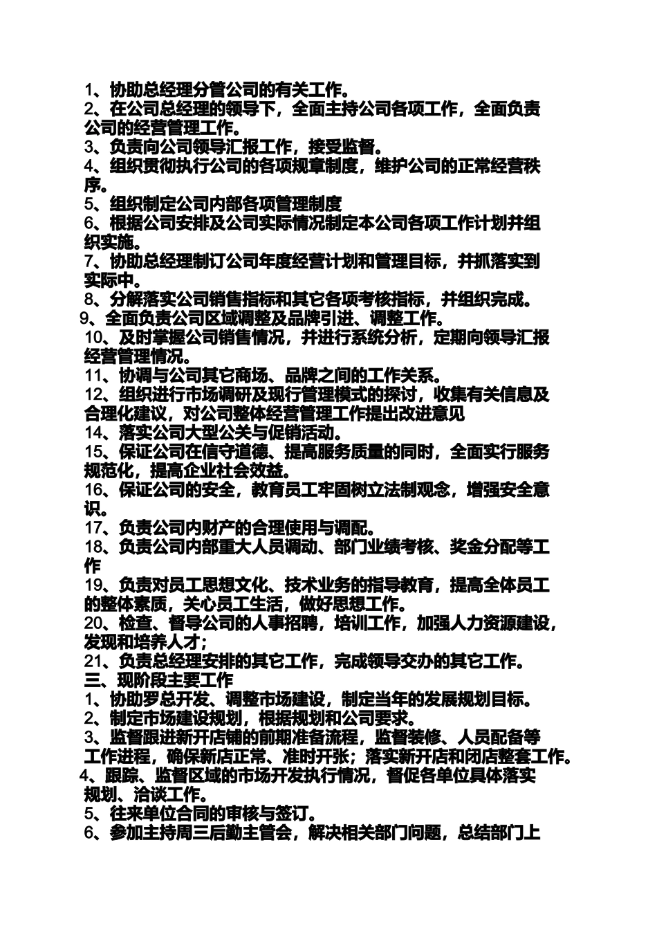 分公司副总岗位职责_第2页