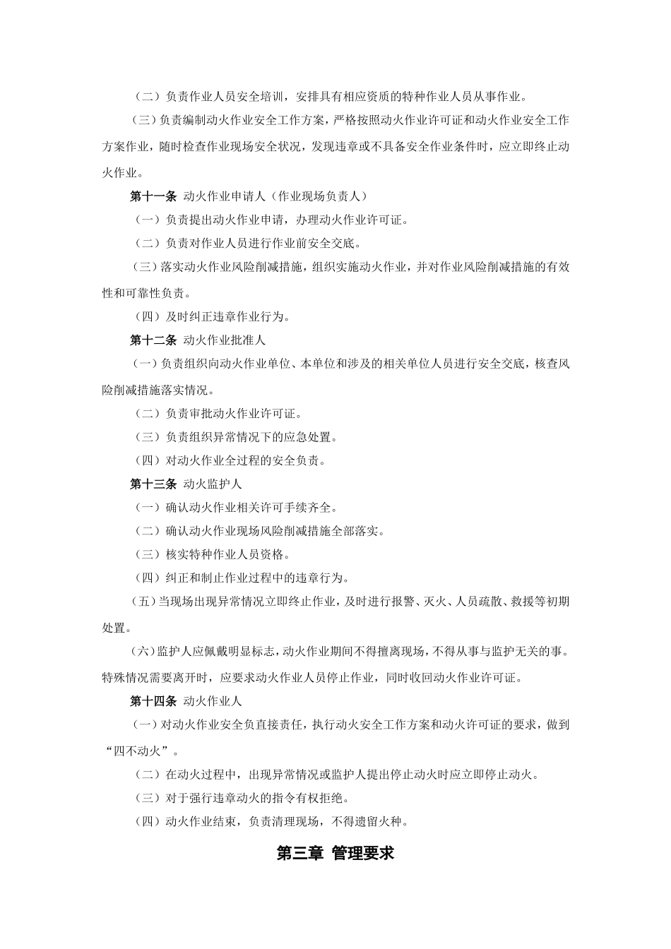 动火作业安全管理规定_第2页
