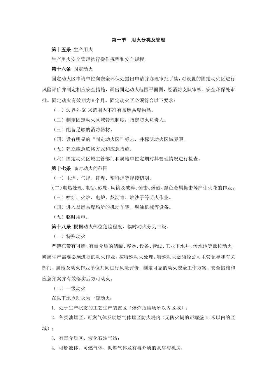 动火作业安全管理规定_第3页