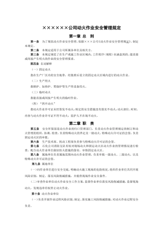 动火作业安全管理规定