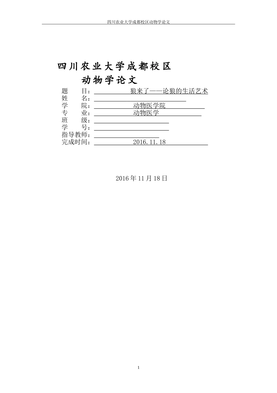 动物学论文(同名3558)_第1页