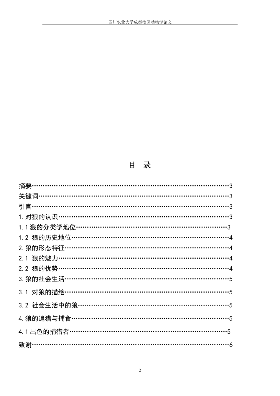 动物学论文(同名3558)_第2页