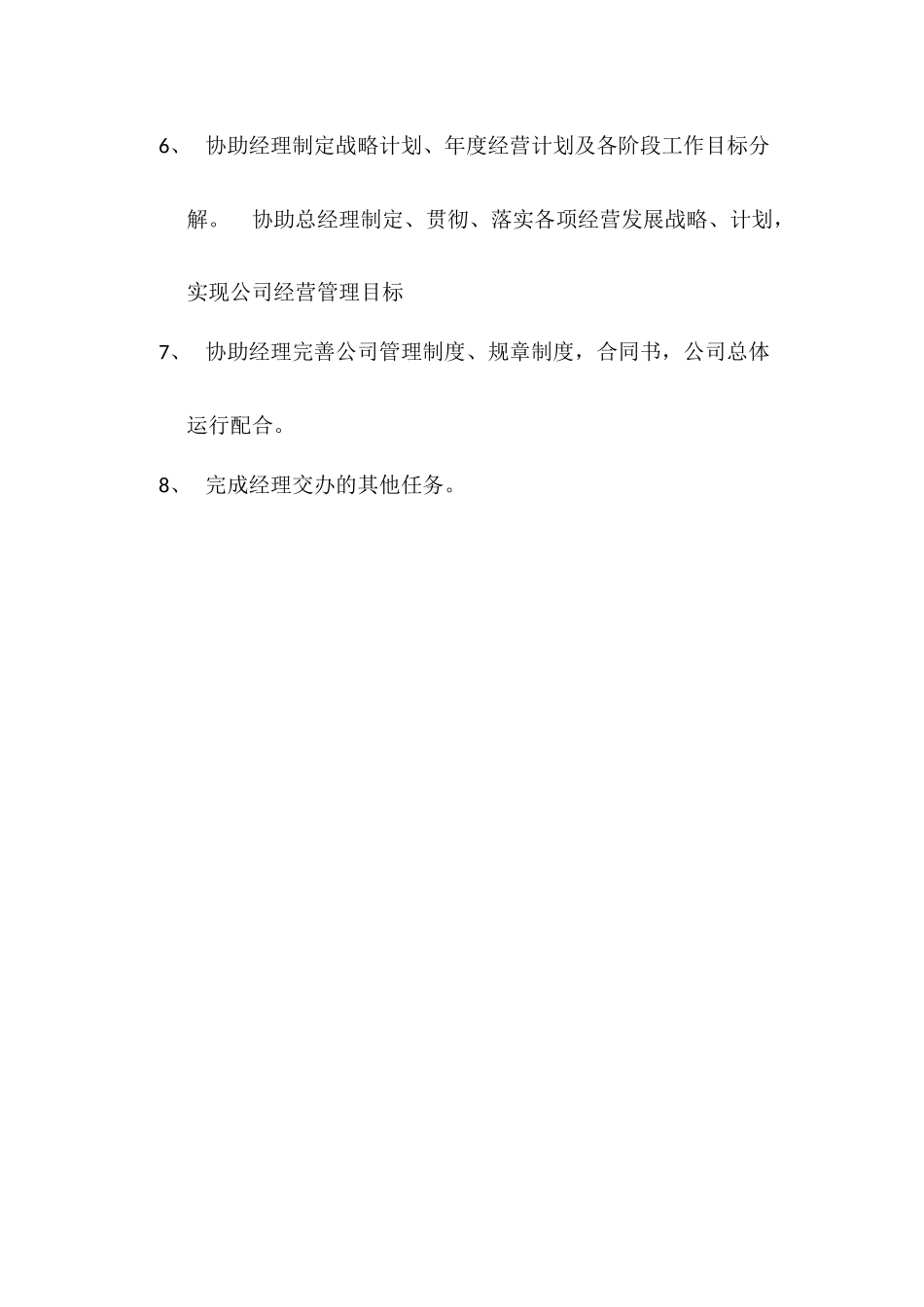 分公司岗位职责(同名6096)_第3页