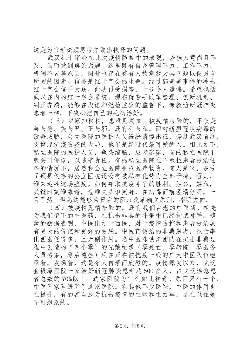 关于抗击新冠肺炎疫情的思考与建议_第2页