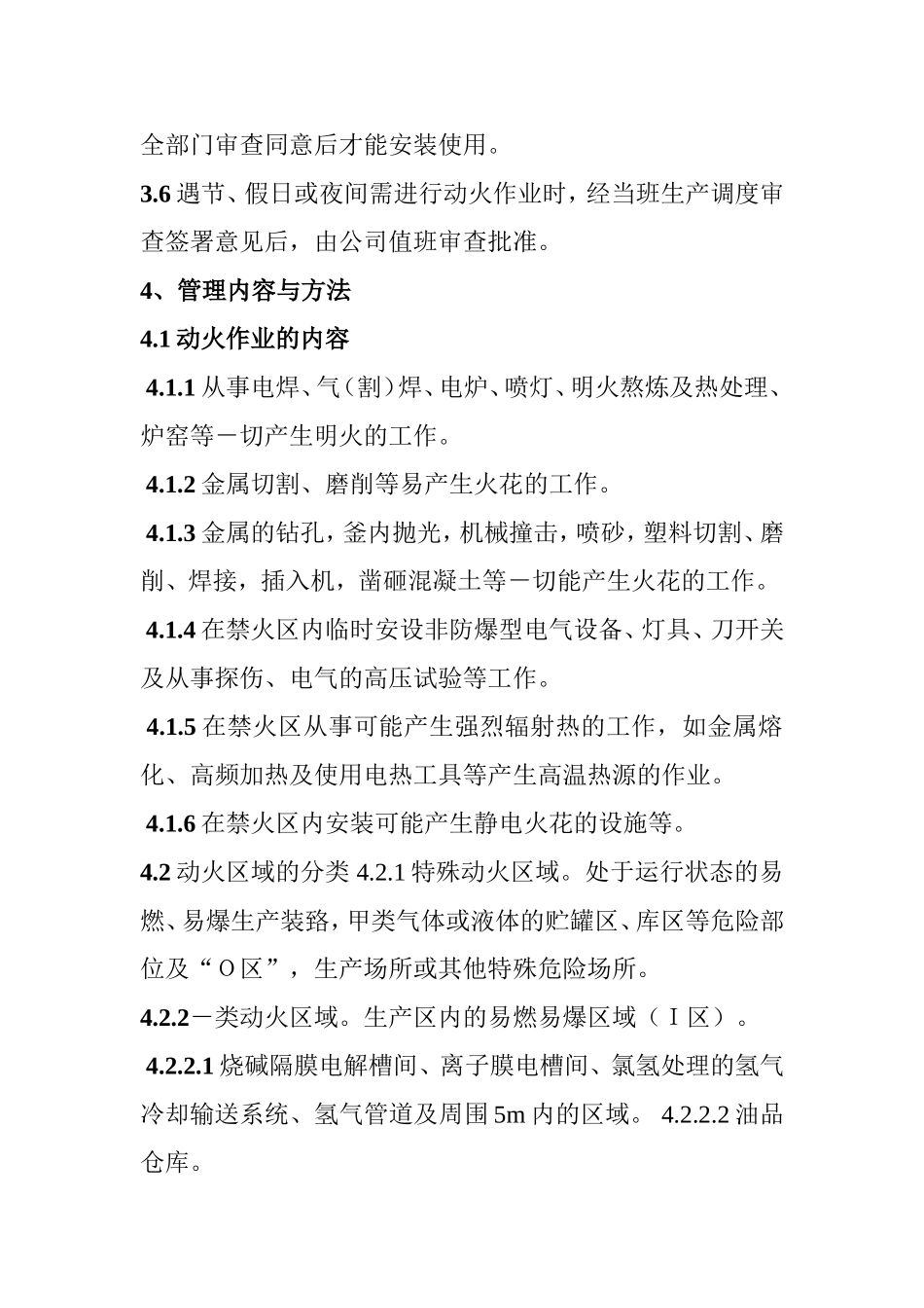 动火作业安全管理制度(同名9148)_第2页