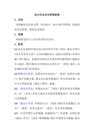 动火作业安全管理制度(同名9148)