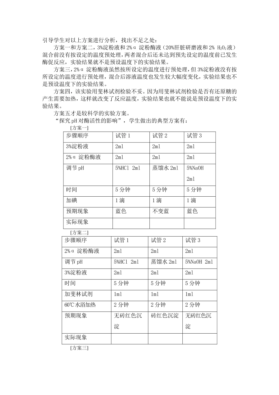 分子与细胞实验活动案例_第3页