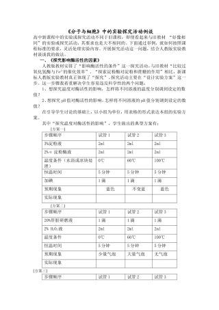 分子与细胞实验活动案例