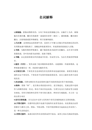 动物学名词解释