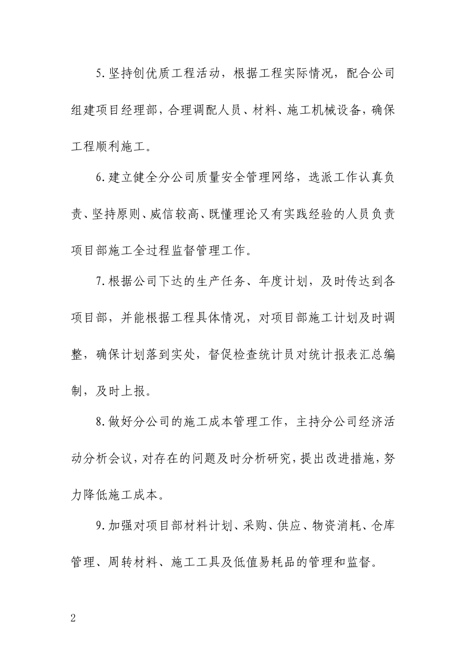 分公司岗位职责_第2页