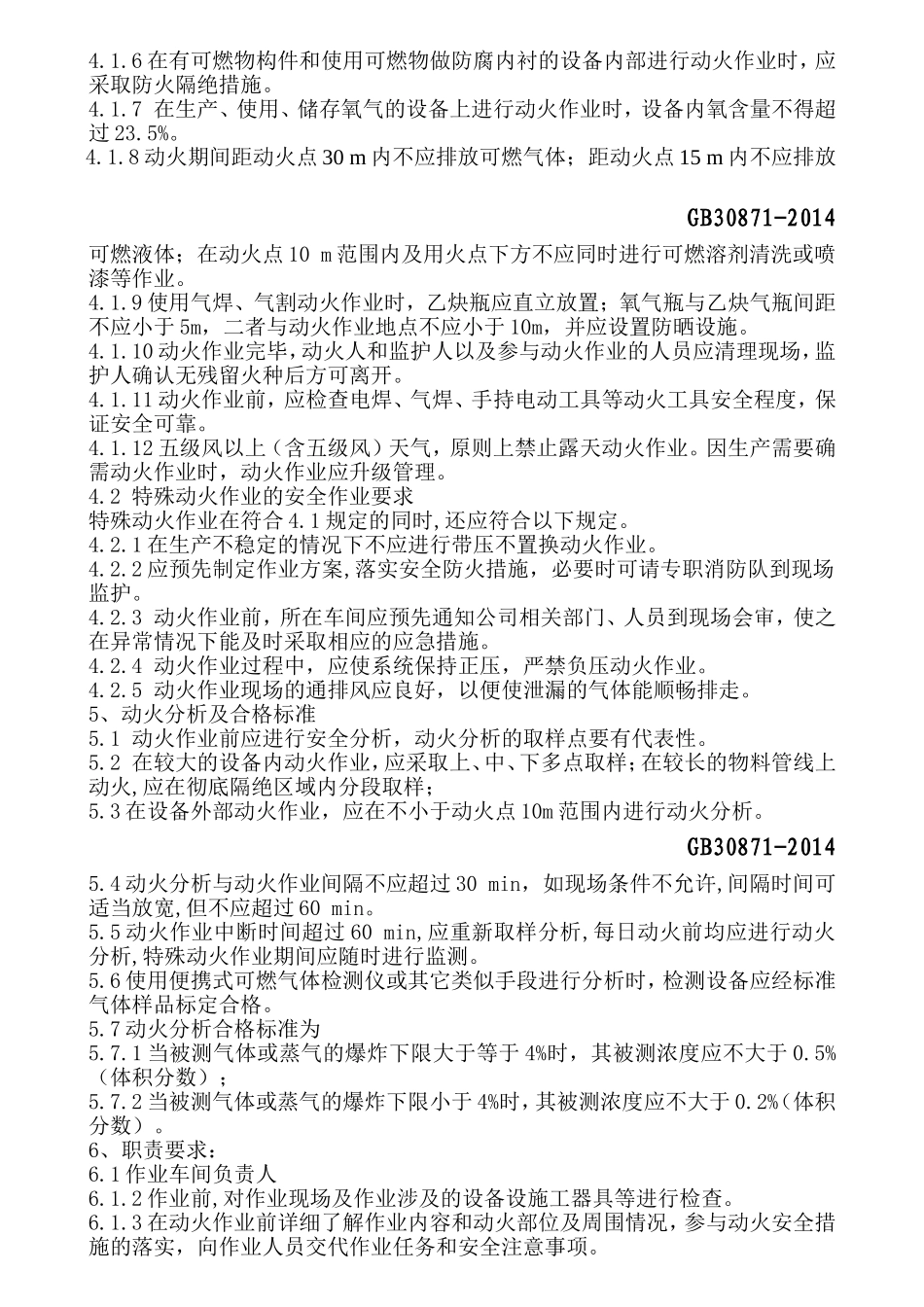 动火作业安全管理制度_第2页