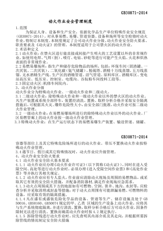 动火作业安全管理制度