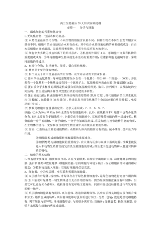 分子与细胞—知识点