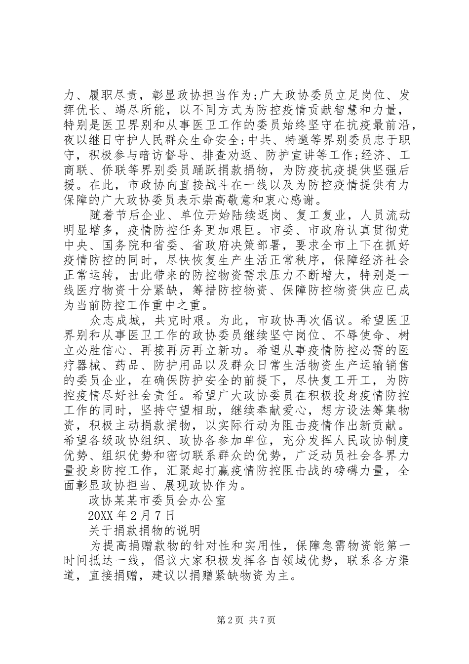 关于抗击疫情发动爱心捐款的倡议书_第2页