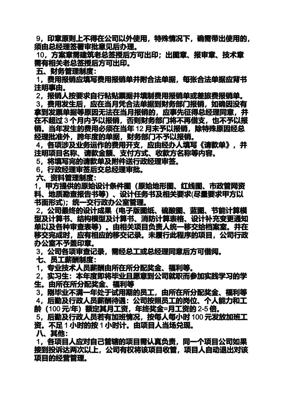 分公司各项规章制度_第3页