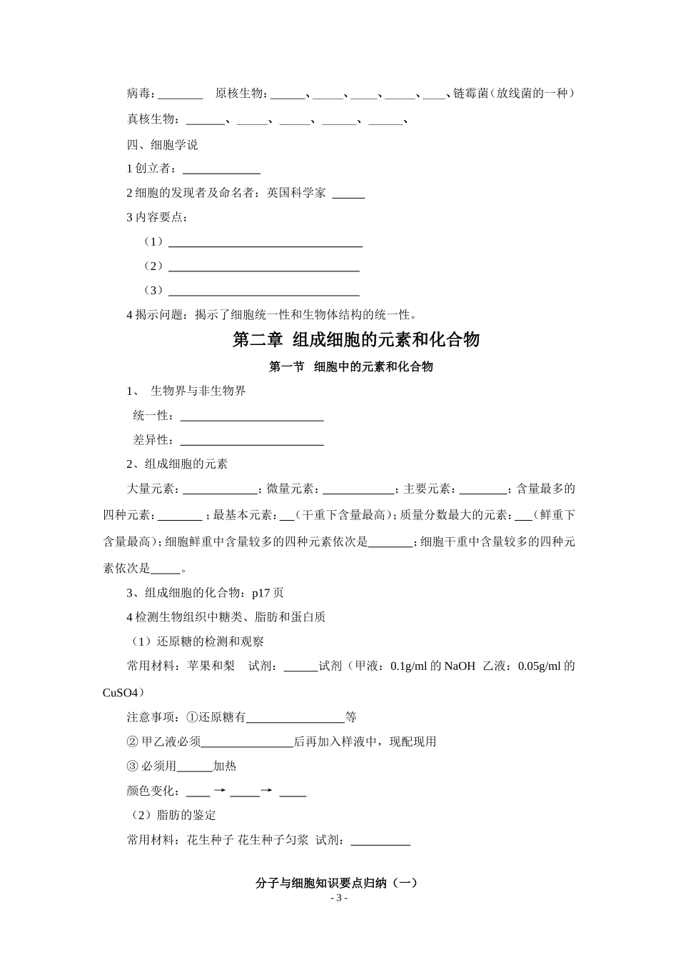 分子与细胞知识要点归纳(一)_第3页